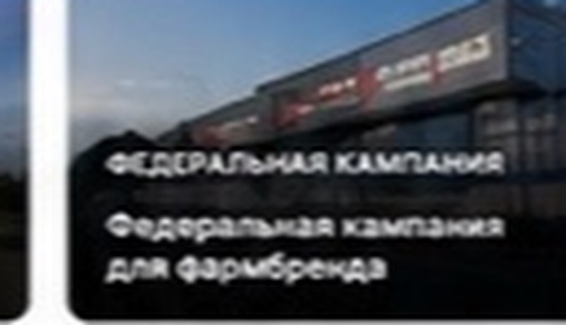 Федеральная кампания для фармбренда